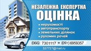 Оценка недвижимости в Одессе