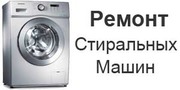 Ремонт стиральных машин в Одессе 