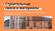 Перлит,  вермикулит,  агроперлит и другие строительные смеси В Одессе